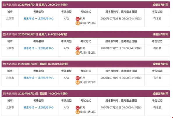 北京雅思機(jī)考接受報(bào)名時(shí)間