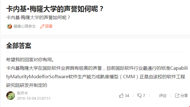 美國(guó)卡內(nèi)基梅隆大學(xué)國(guó)內(nèi)認(rèn)可度好不好（新浪）