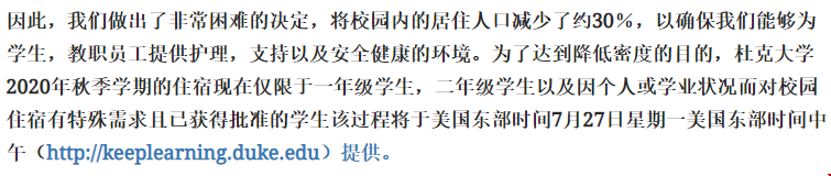 留學(xué)生須知：杜克大學(xué)更新重新開放計(jì)劃！