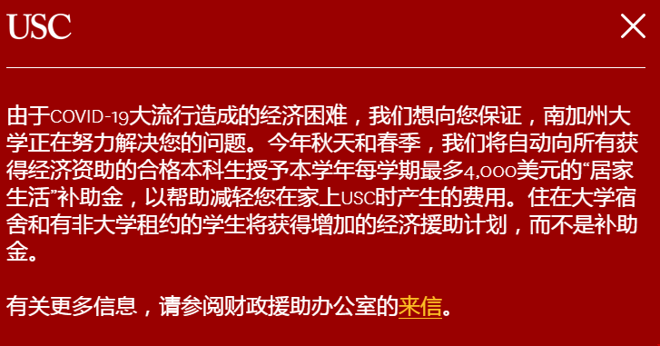 南加州大學宣布2020年秋季學生費用減免！