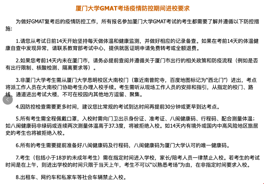 教育部考試中心公布10月GMAT考試安排！