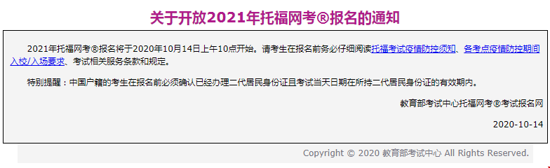 2021年托?？荚嚂r間公布！速覽！