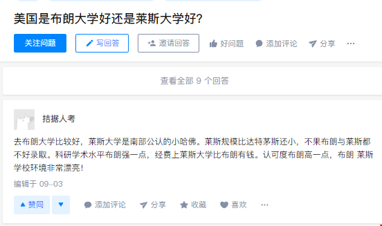 布朗大學(xué)國(guó)內(nèi)口碑好不好