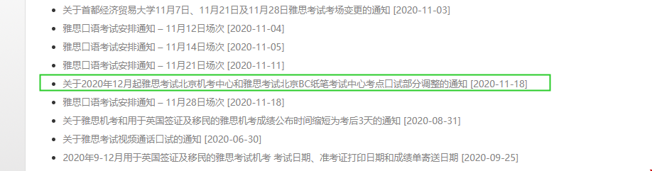 12月北京雅思考生注意：部分考點(diǎn)調(diào)整！