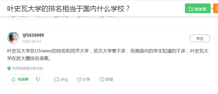 葉史瓦大學在中國的認可度