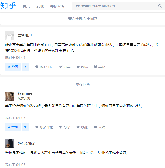 葉史瓦大學在中國的認可度