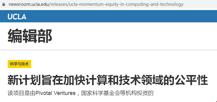 加州洛杉磯分校教育與信息研究學(xué)院啟動(dòng)了動(dòng)量計(jì)劃！