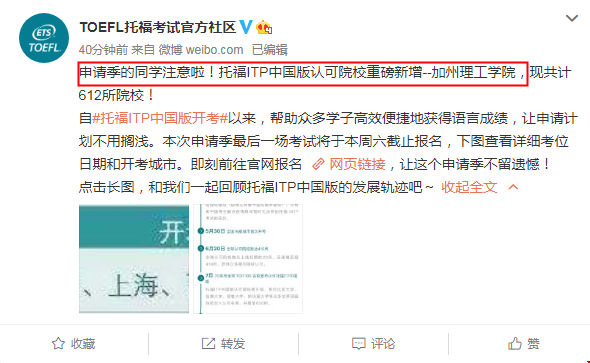 加州理工學院接受托福ITP中國版么？