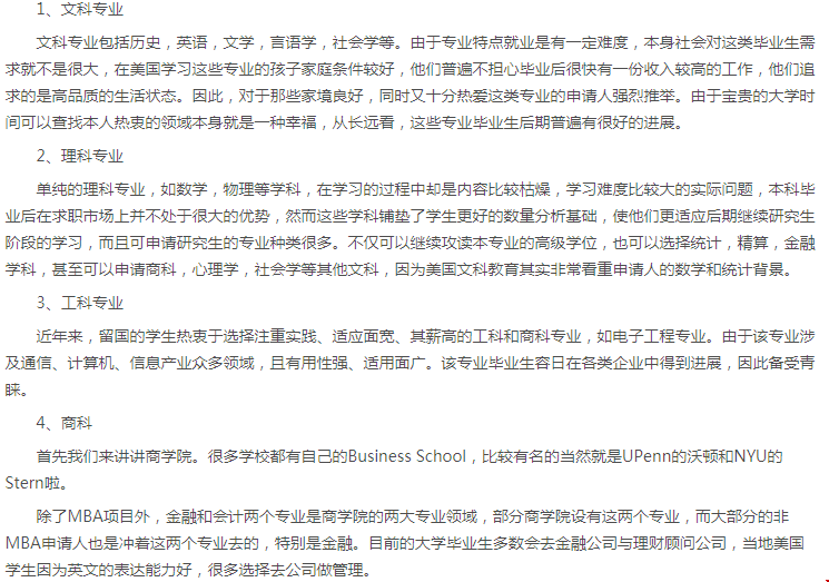美國研究生專業(yè)都有哪些可以選擇？