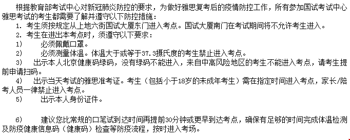 2021年1月29日留學(xué)雅思考試最新動(dòng)態(tài)