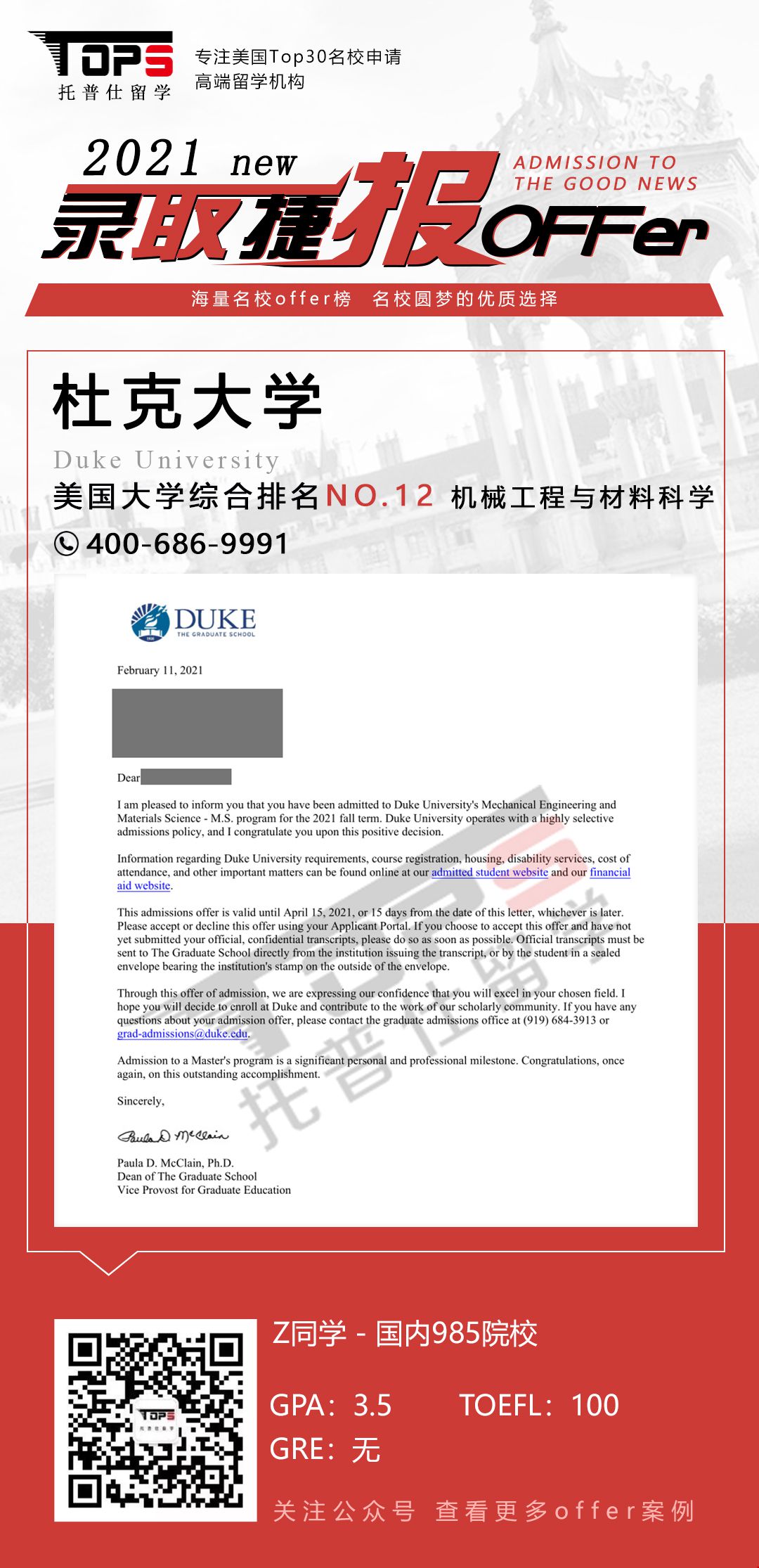 杜克 機(jī)械工程與材料科學(xué).jpg