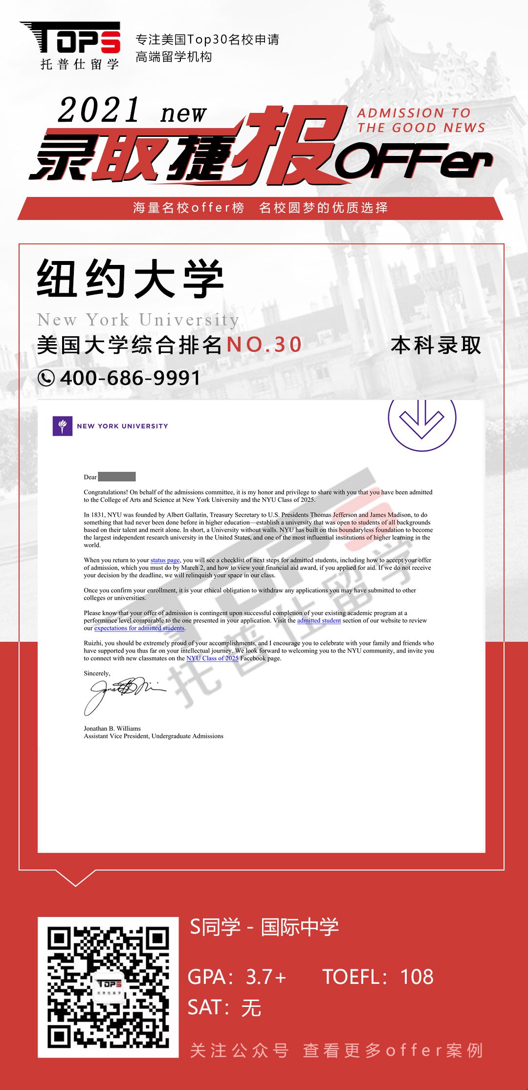 紐約大學 本科錄取.jpg
