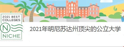 明尼蘇達州大學排名.jpg