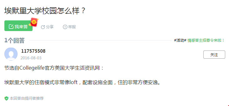 美國埃默里大學(xué)評價：校園評價（百度知道）