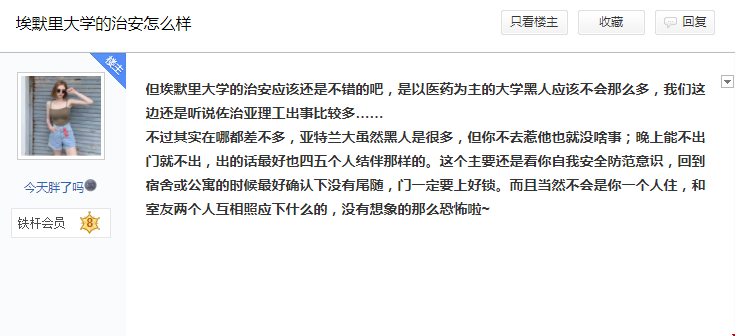 美國埃默里大學(xué)評價：校園評價（百度知道）