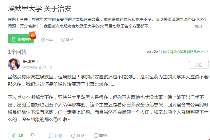美國埃默里大學(xué)評價：校園評價（百度知道）