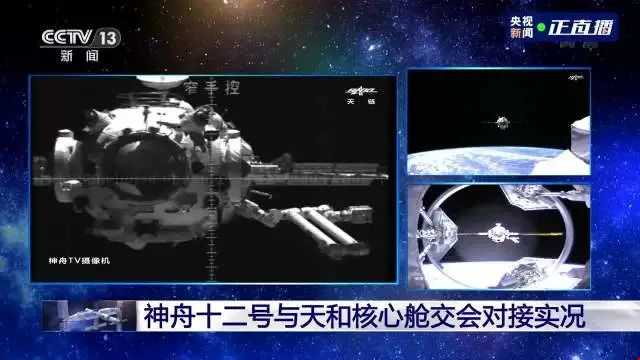 神州十二號(hào),航空航天事業(yè).png