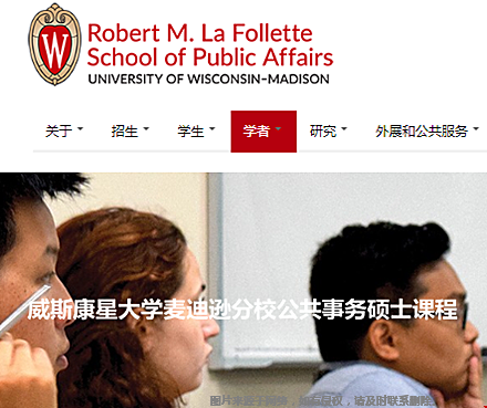 威斯康星大學(xué)麥迪遜分校公共事務(wù)碩士課程.png