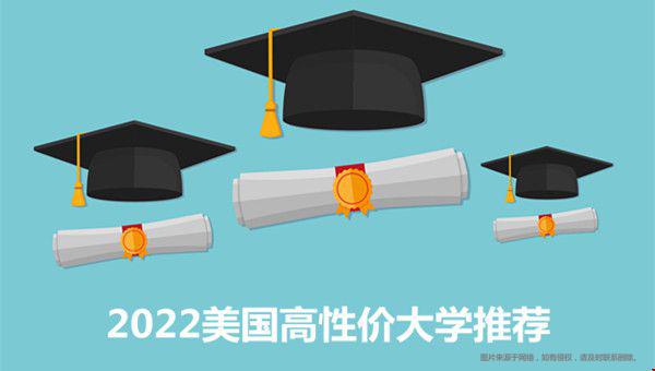 2022美國高性價大學.jpg