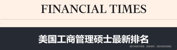 美國工商管理碩士最新排名.png