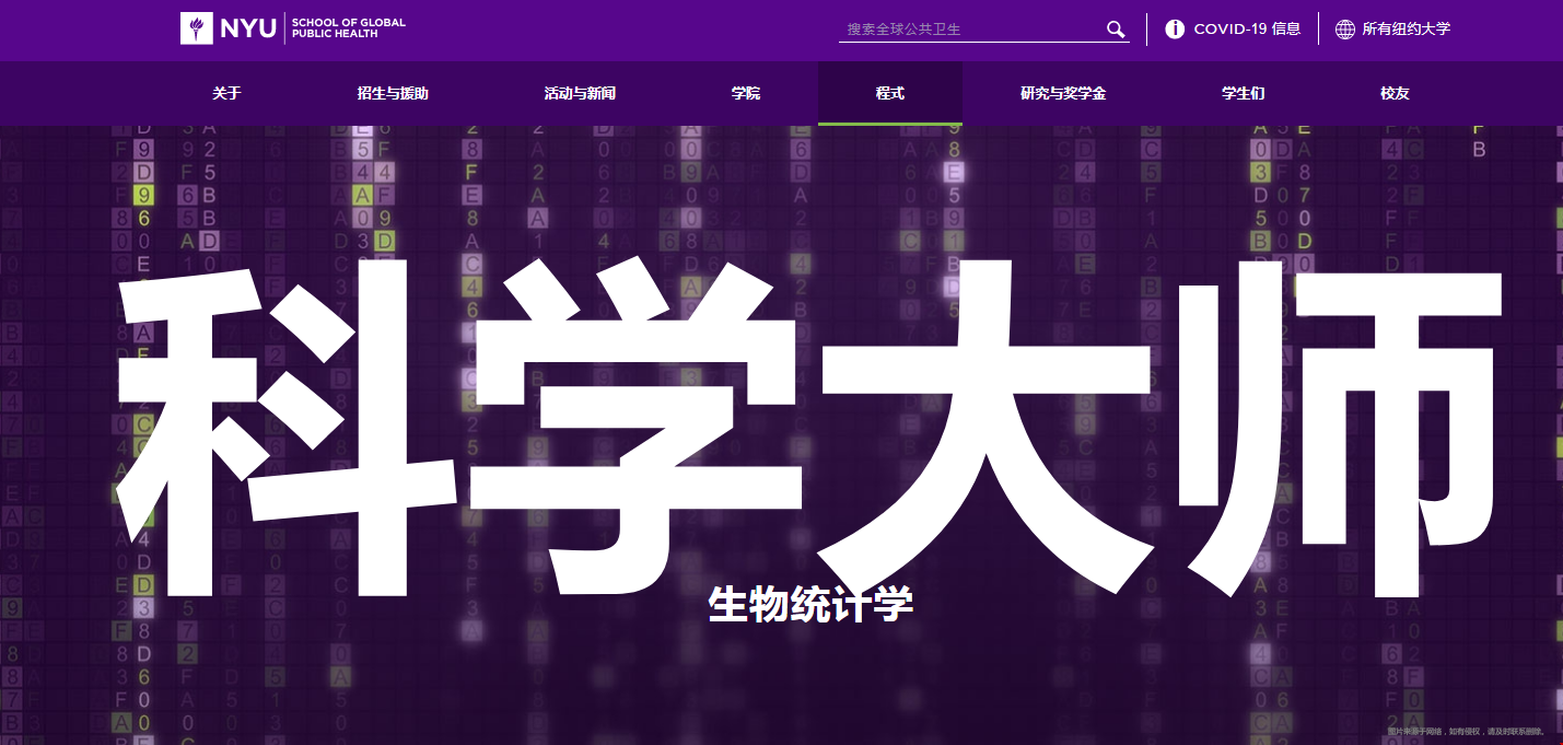 紐約大學生物統(tǒng)計專業(yè)排名是多少.png