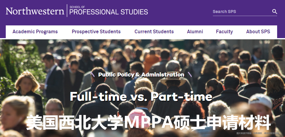 美國(guó)西北大學(xué)MPPA碩士申請(qǐng)材料.png