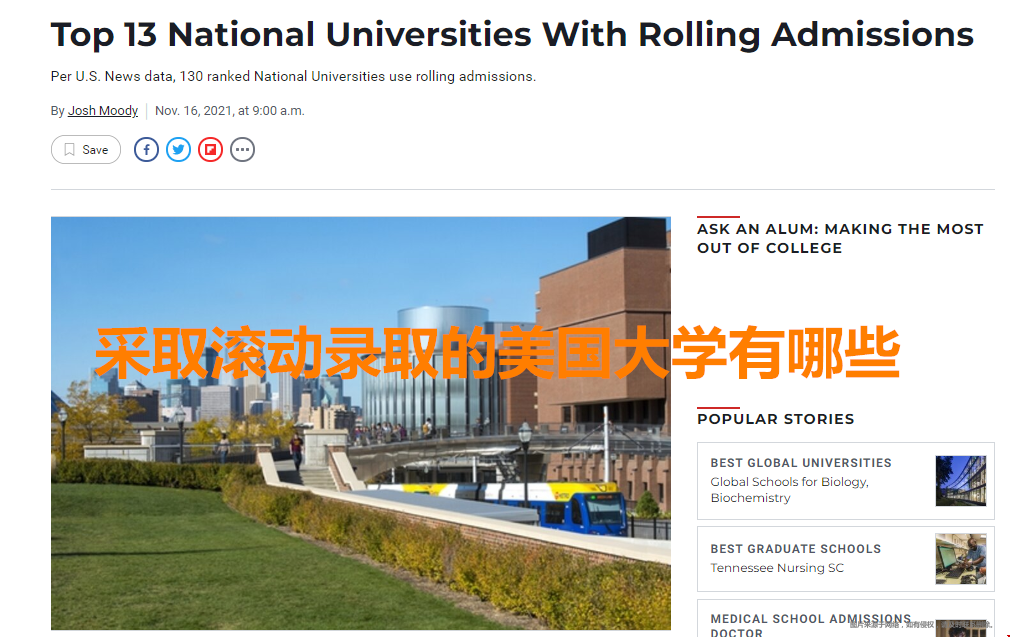 采取滾動(dòng)錄取的美國(guó)大學(xué).png