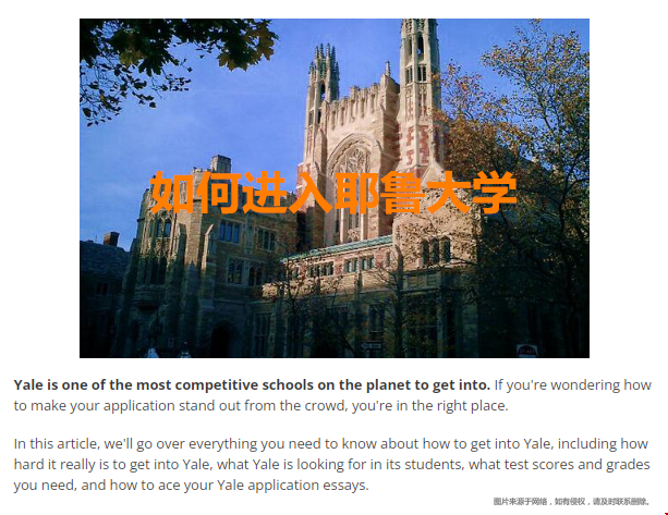 如何進(jìn)入耶魯大學(xué).png