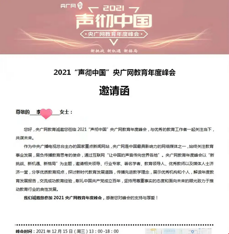托普仕留學受邀參加央廣網(wǎng)教育峰.png