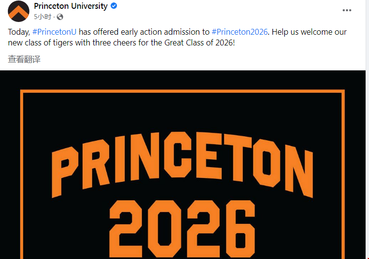 2026普林斯頓大學(xué)早申即將放榜.png