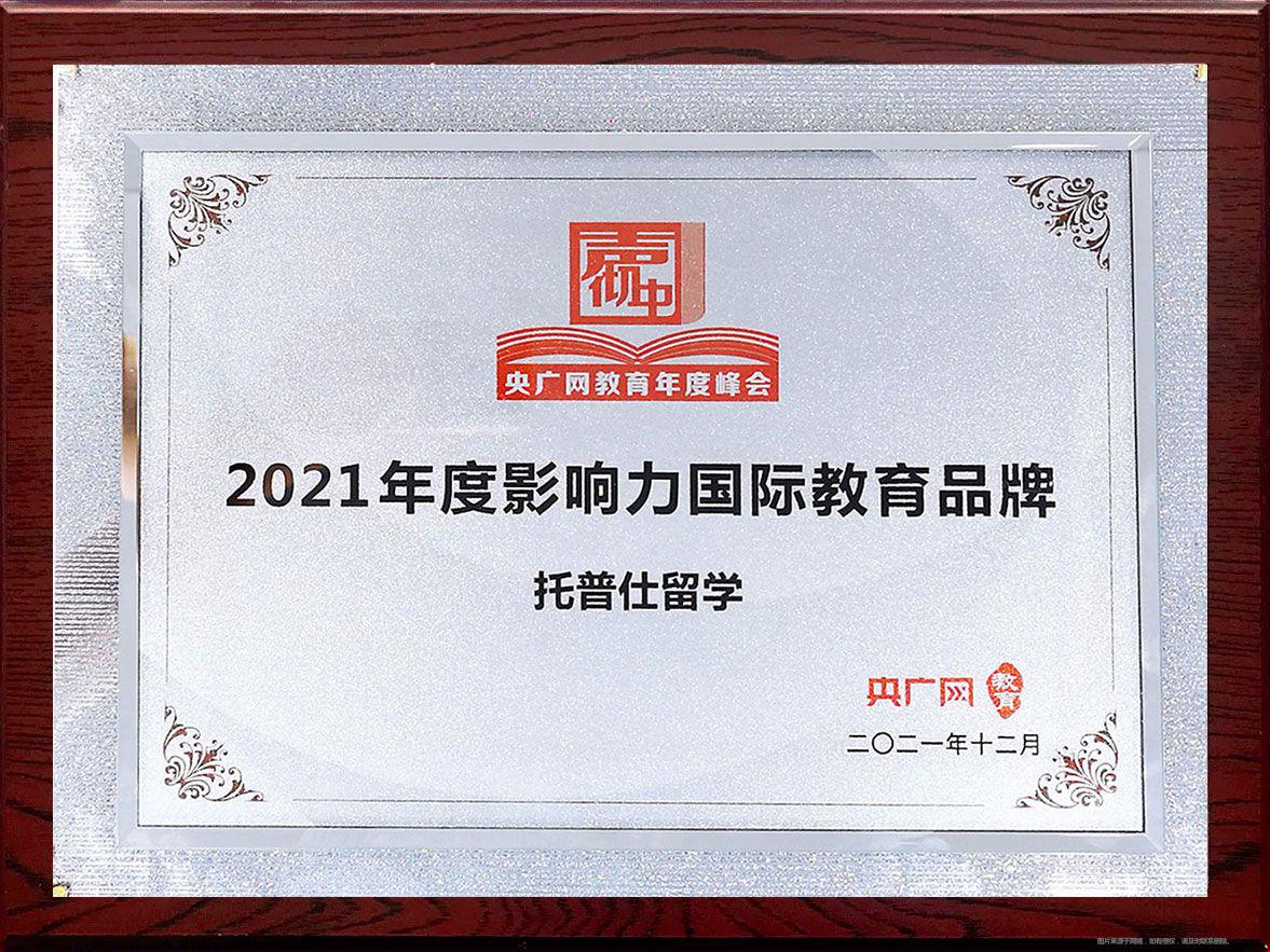 央廣網(wǎng)教育頻道專訪托普仕留學(xué).jpg