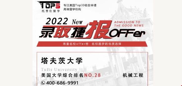 塔夫茨大學機械工程碩士申請難度大不大.png