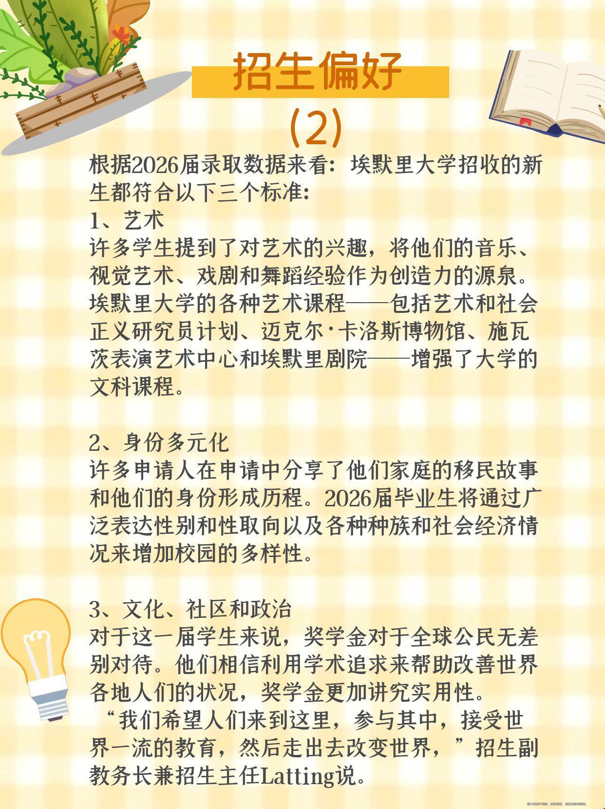 埃默里大學本科錄取數(shù)據(jù).jpg