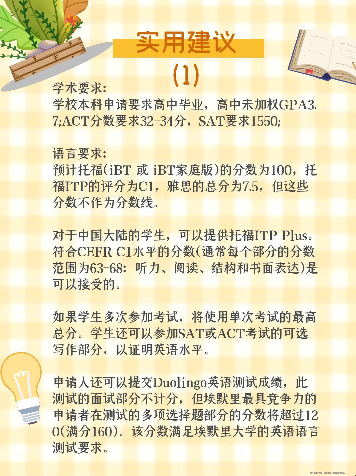 埃默里大學本科錄取數(shù)據(jù).jpg