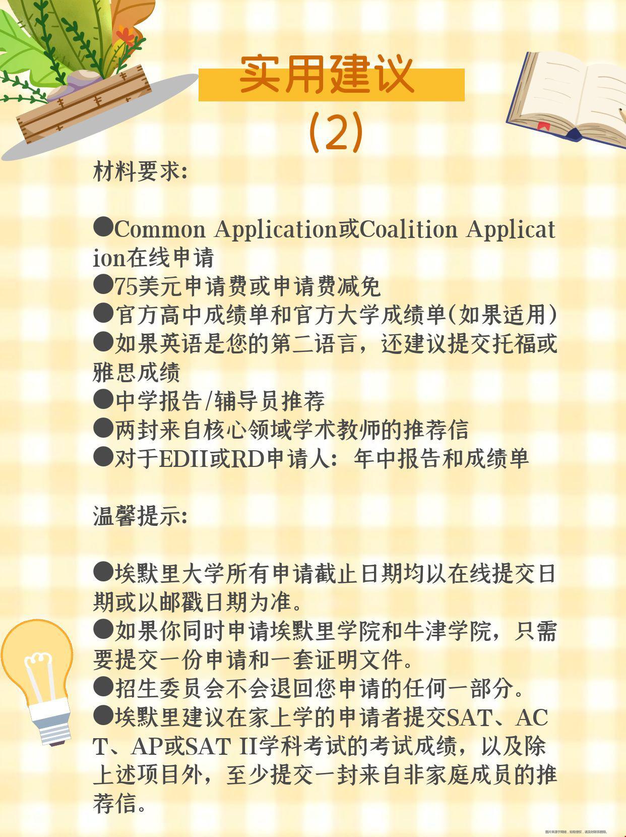 埃默里大學本科錄取數(shù)據(jù).jpg