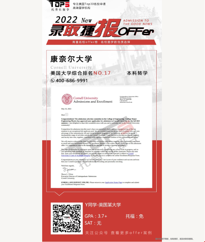 康奈爾大學本轉錄取.png