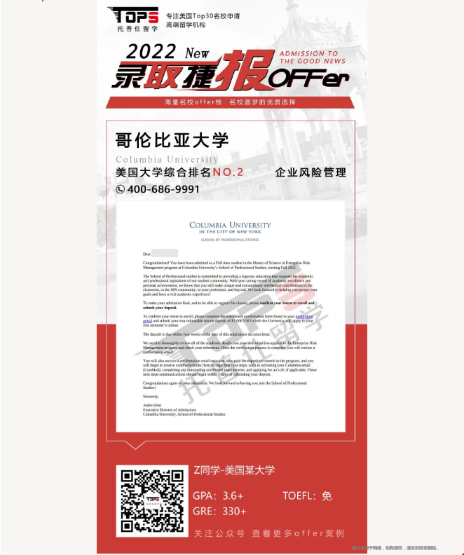 哥倫比亞大學(xué)申請成功.png