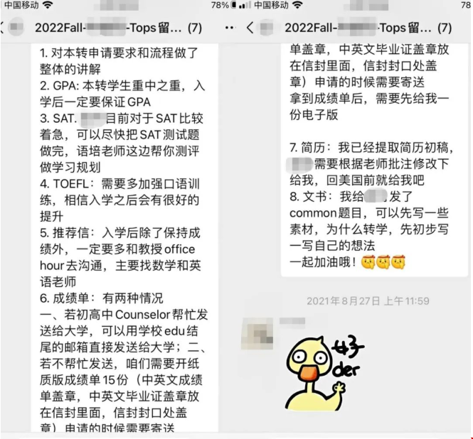 美本轉(zhuǎn)學(xué)申請(qǐng)名校.png