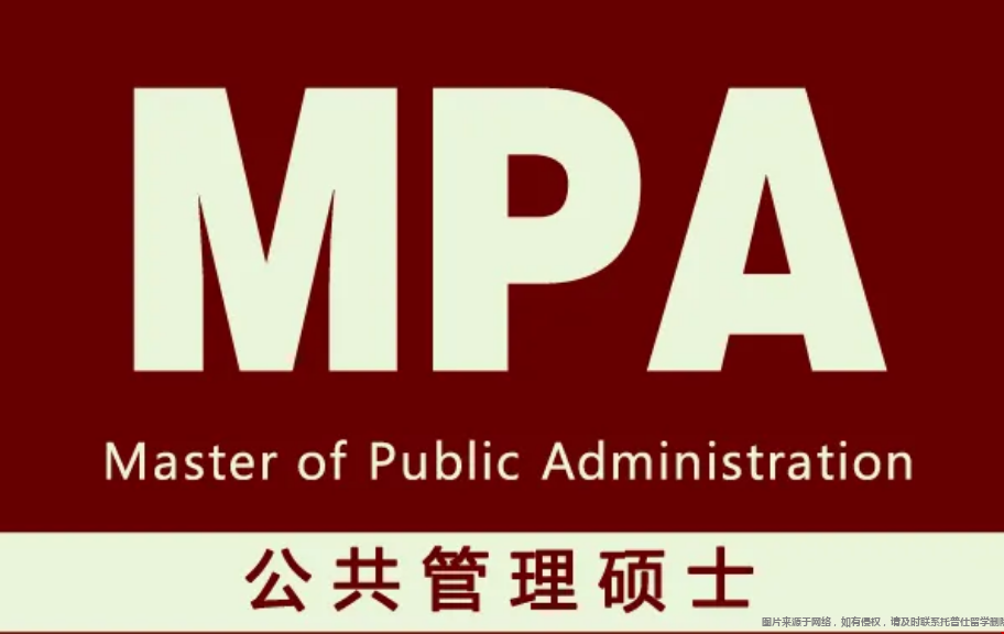 美國(guó)留學(xué)MPA碩士.png