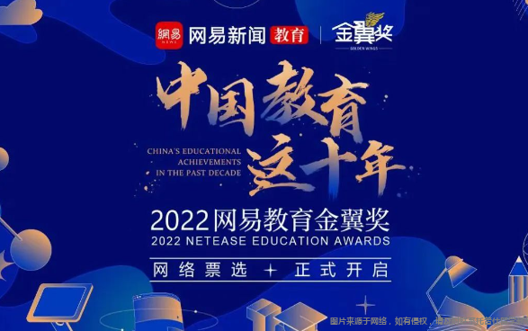 托普仕留學(xué)入圍2022網(wǎng)易教育金翼獎(jiǎng)年度評(píng)選.png