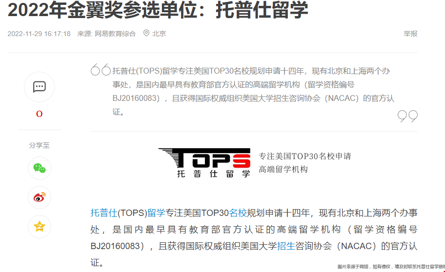 托普仕留學(xué)入圍2022網(wǎng)易教育金翼獎(jiǎng)年度評(píng)選.png