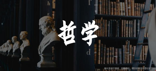 哲學(xué)專業(yè).png