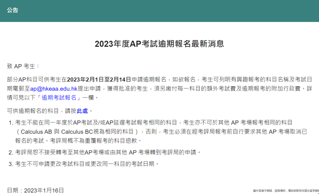 香港AP考試最后報(bào)名時(shí)間延期.png