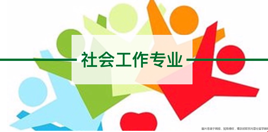 美國(guó)MSW專(zhuān)業(yè)方向.png