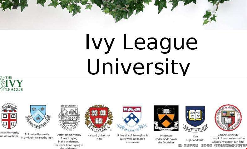 美國八大常春藤大學