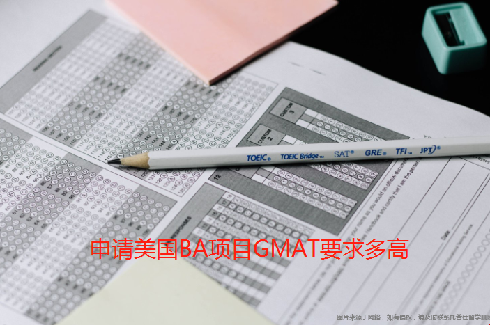 申請(qǐng)美國(guó)BA項(xiàng)目GMAT要求.png