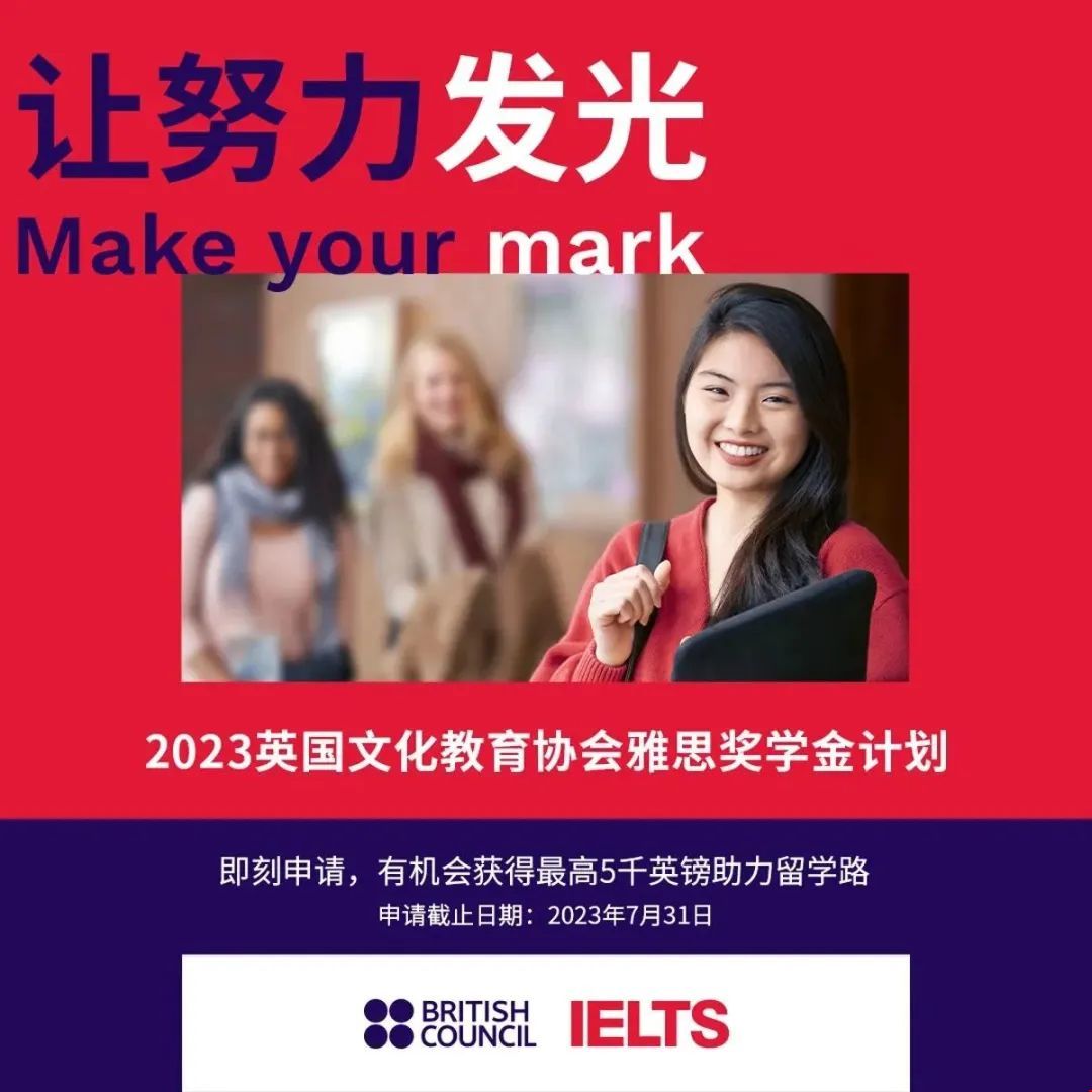 2023雅思獎(jiǎng)學(xué)金開(kāi)放申請(qǐng)