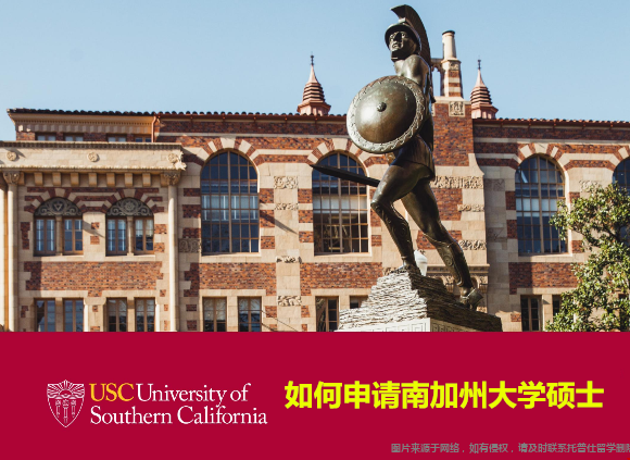 如何申請南加州大學(xué)碩士.png