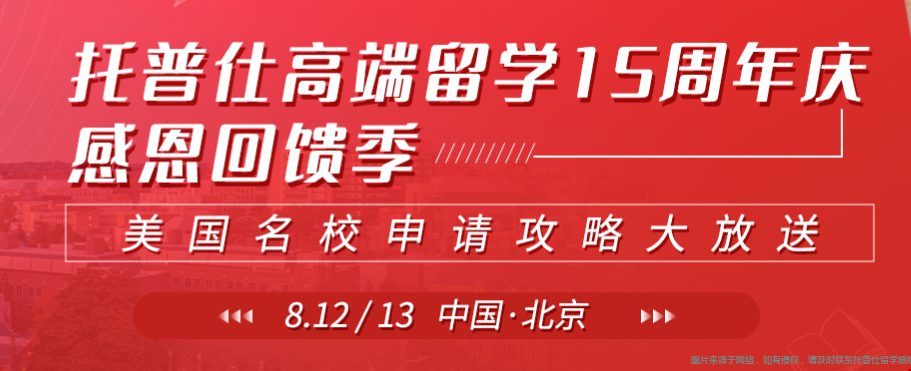 托普仕留學(xué)15周年慶.png