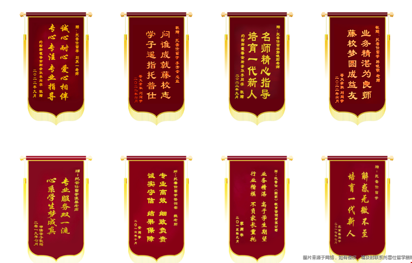 托普仕留學錦旗.png